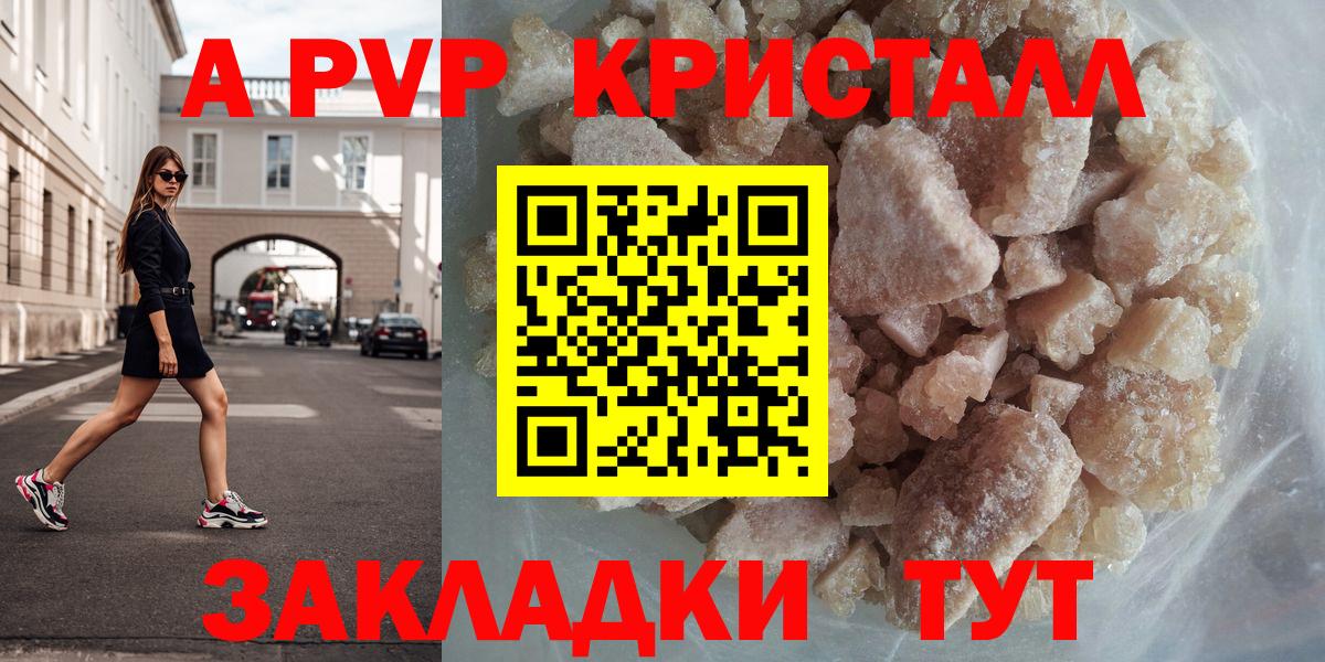 Похвистнево  где можно купить наркотик  Вход с VPN  A PVP Crystall  APVP Соль  APVP СК КРИС 