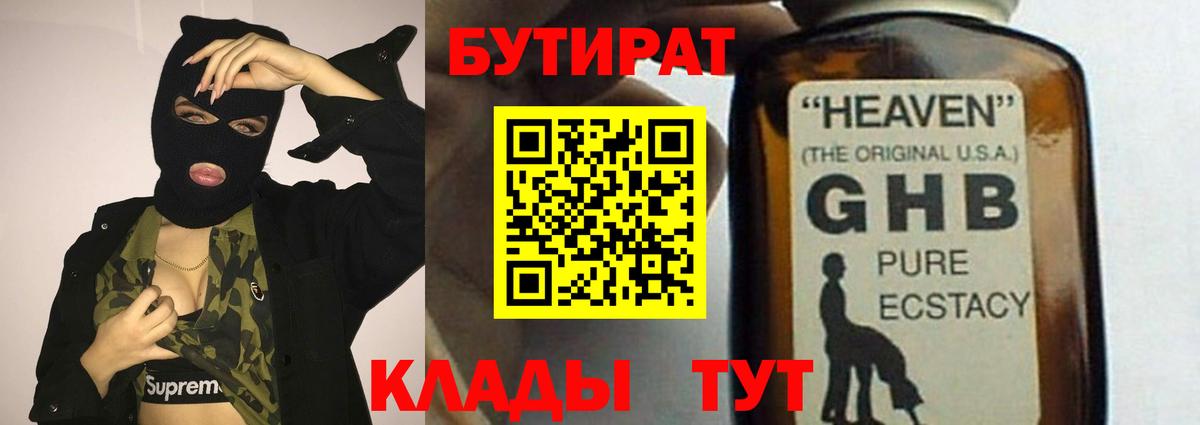 Бутират BDO Похвистнево