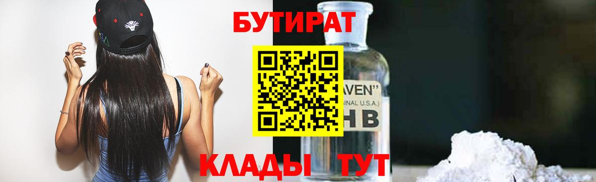 Похвистнево  БУТИРАТ 1.4BDO  БУТИРАТ  Вход с VPN 
