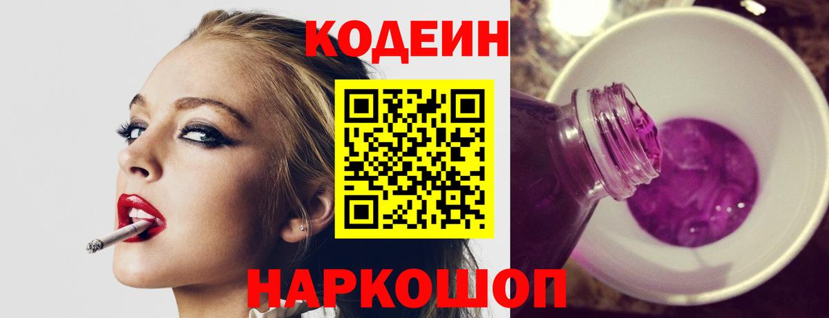 Похвистнево  Codein напиток Lean (лин)  Codein Purple Drank  Вход с VPN 