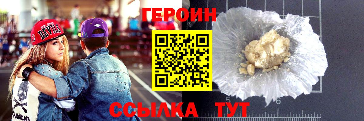 Похвистнево  ГЕРОИН VHQ  Вход с VPN 