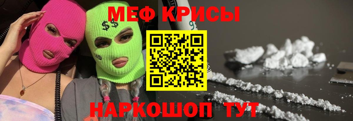 Меф мяу мяу мука Похвистнево