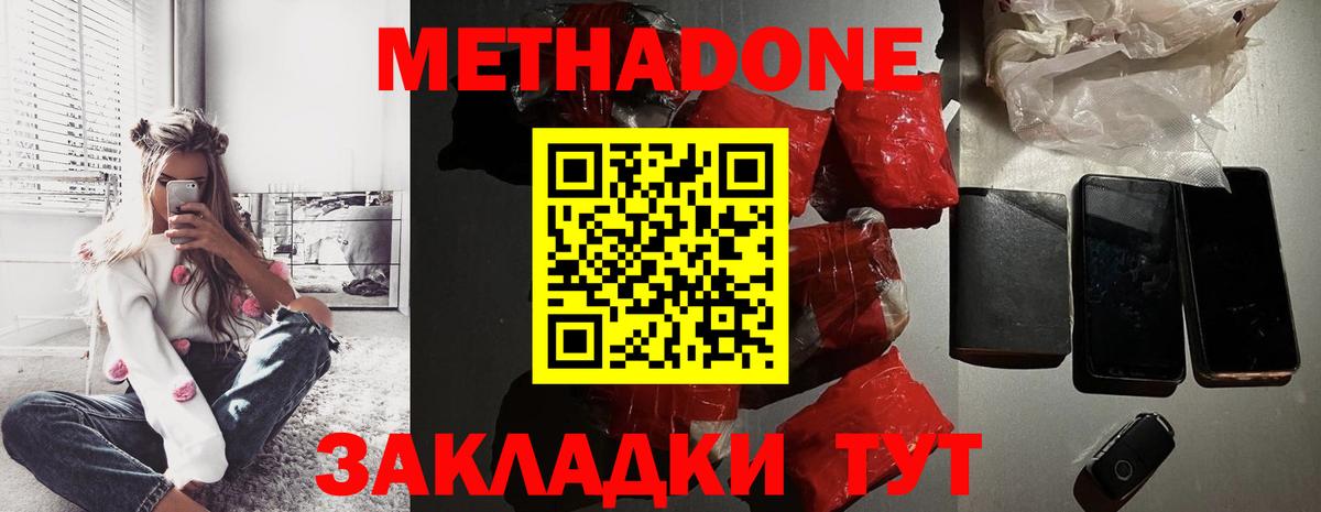 МЕТАДОН кристалл  Вход с VPN  МЕТАДОН кристалл  Похвистнево 